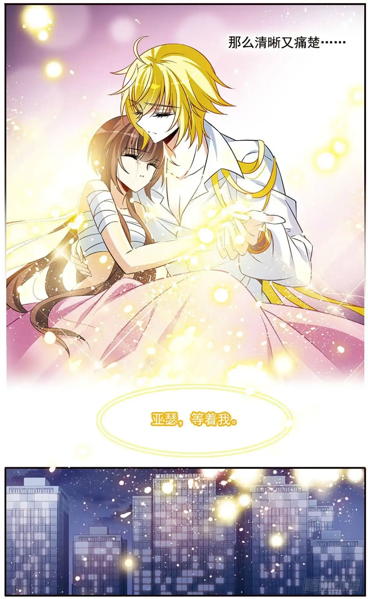 《骑士幻想夜·飒漫画》第149话 第20页