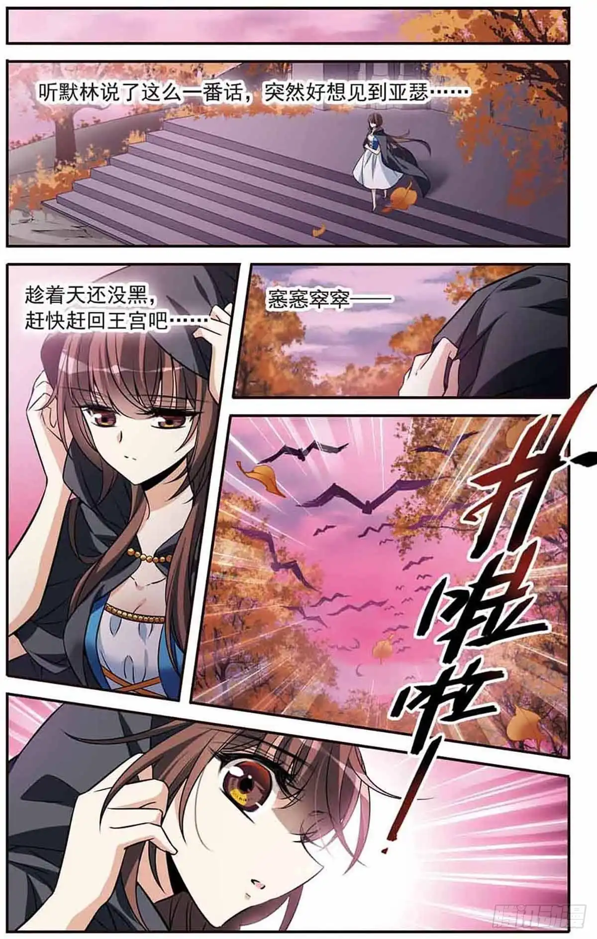 《骑士幻想夜·飒漫画》第149话 第7页