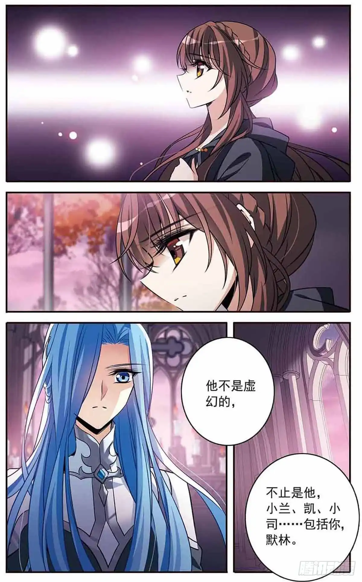 《骑士幻想夜·飒漫画》第149话 第3页