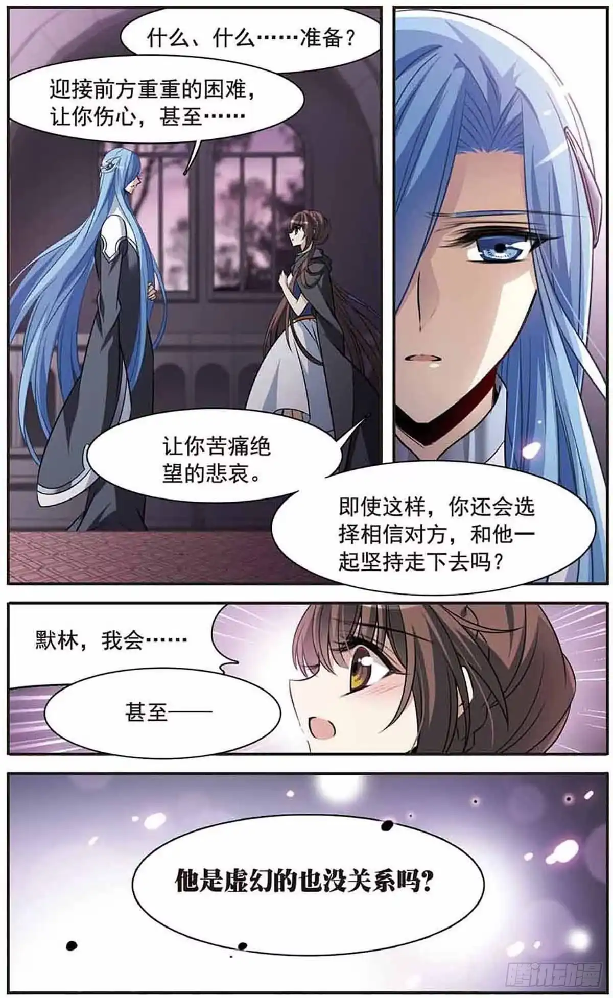 《骑士幻想夜·飒漫画》第149话 第2页