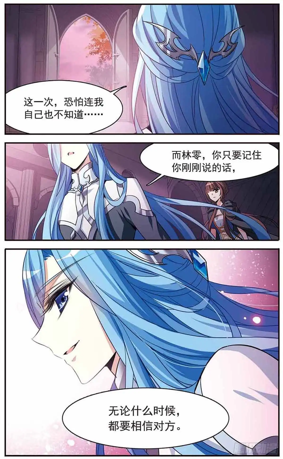 《骑士幻想夜·飒漫画》第149话 第5页