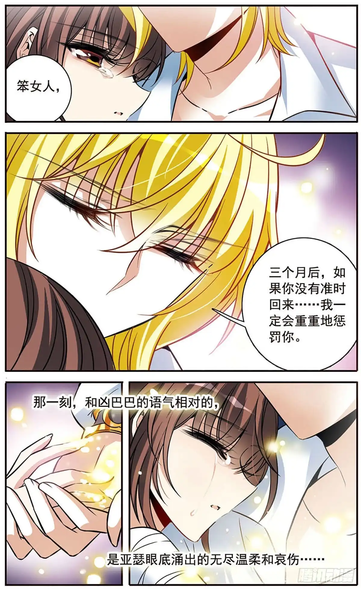 《骑士幻想夜·飒漫画》第149话 第19页