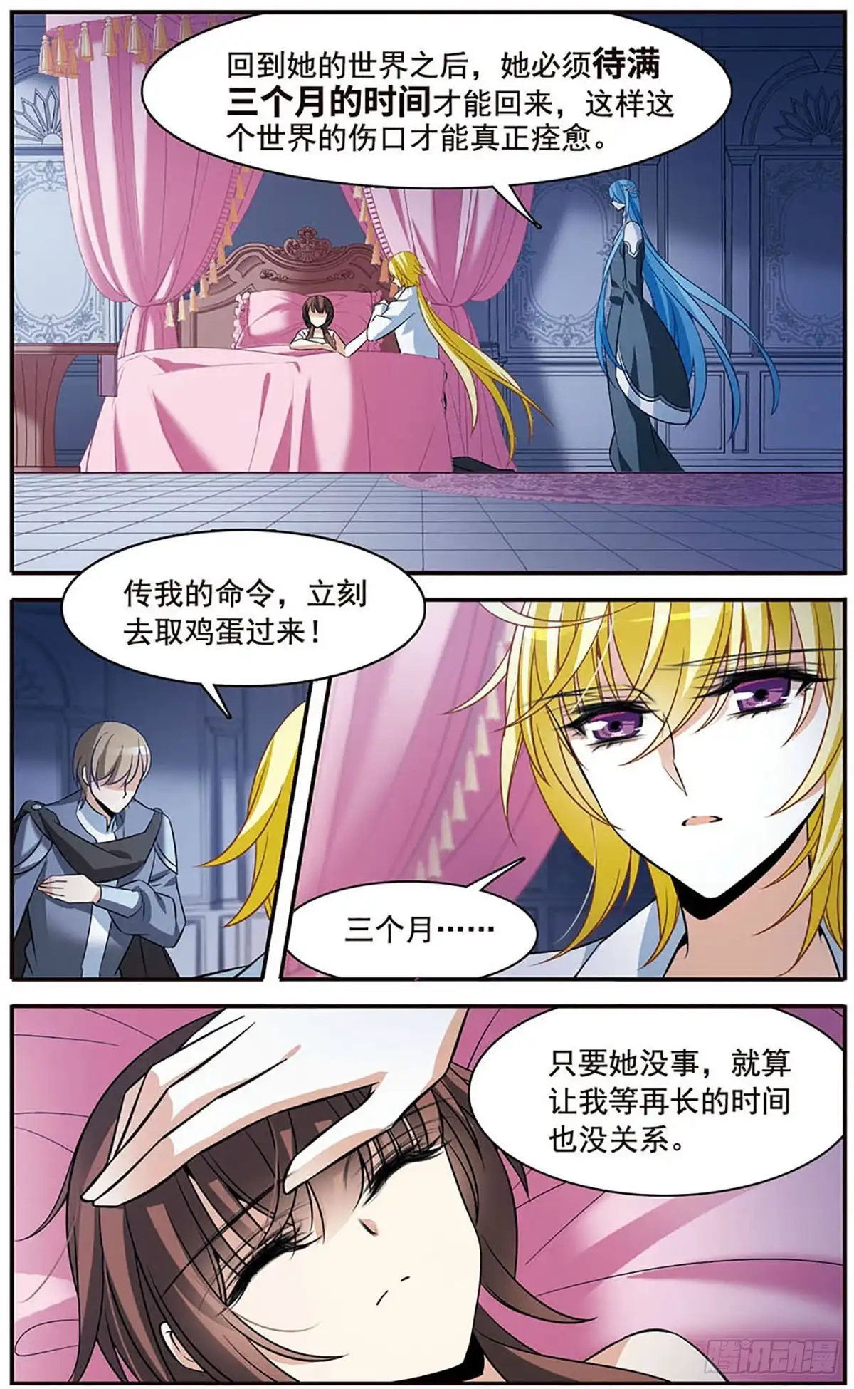 《骑士幻想夜·飒漫画》第149话 第17页
