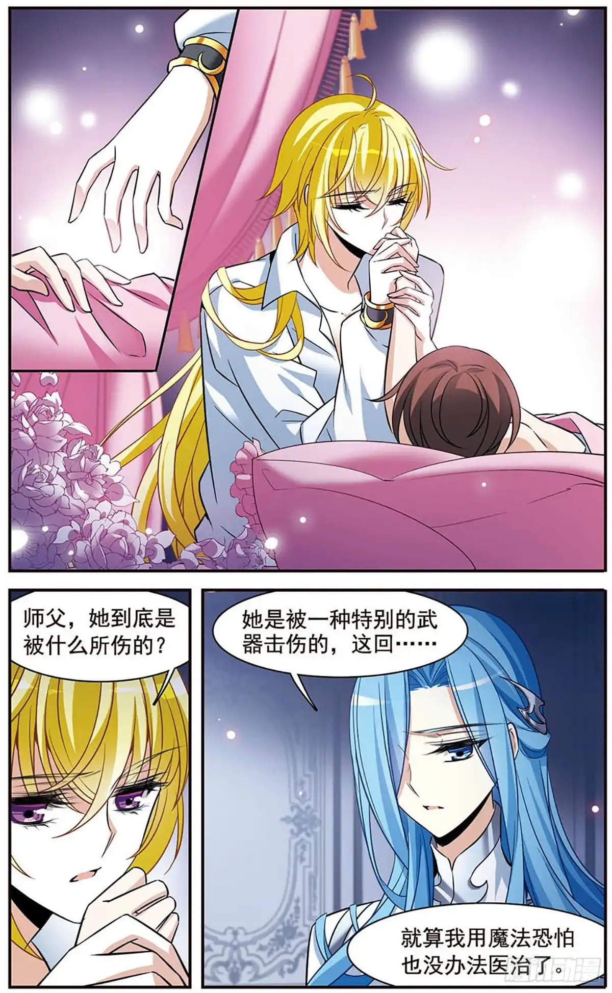 《骑士幻想夜·飒漫画》第149话 第15页