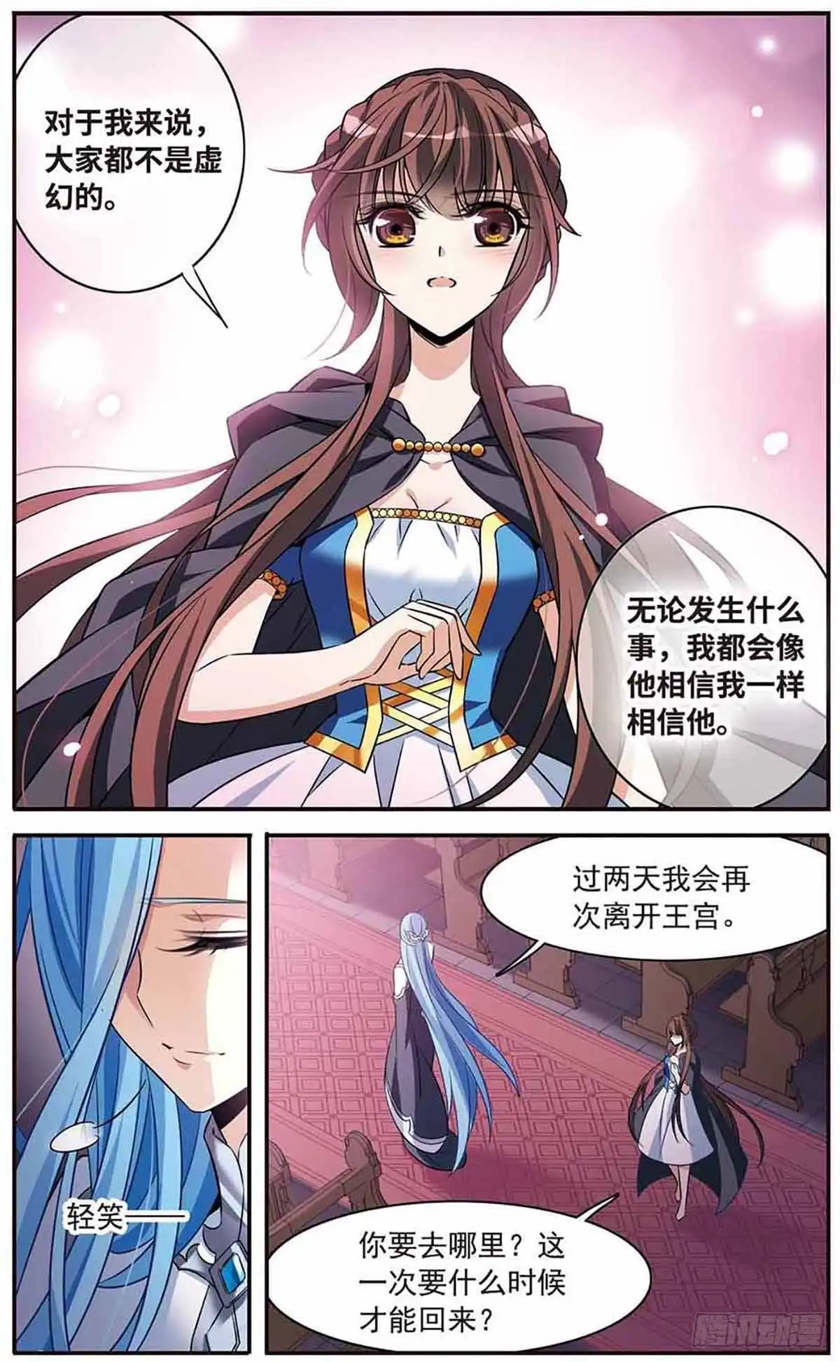 《骑士幻想夜·飒漫画》第149话 第4页