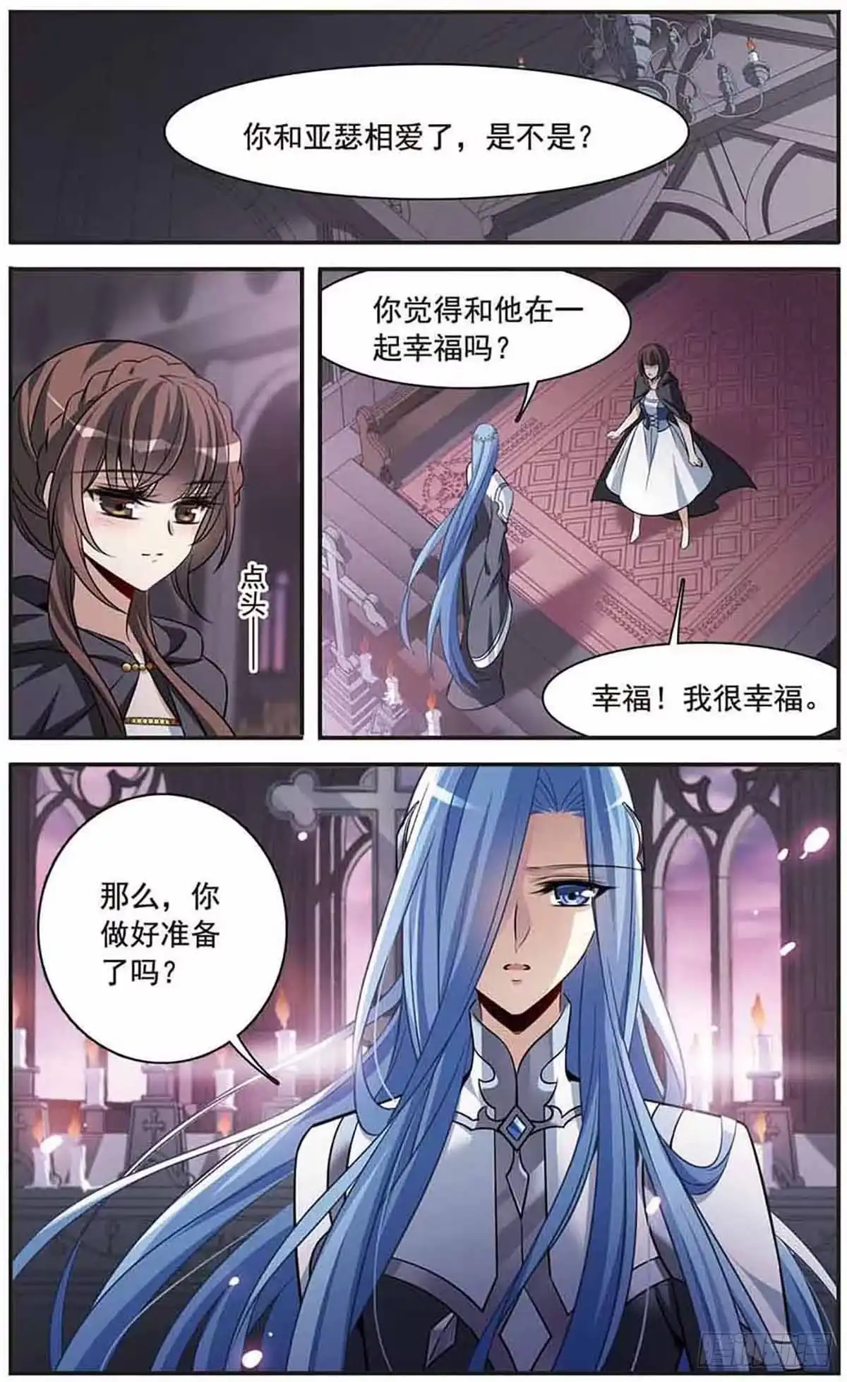 《骑士幻想夜·飒漫画》第149话 第1页