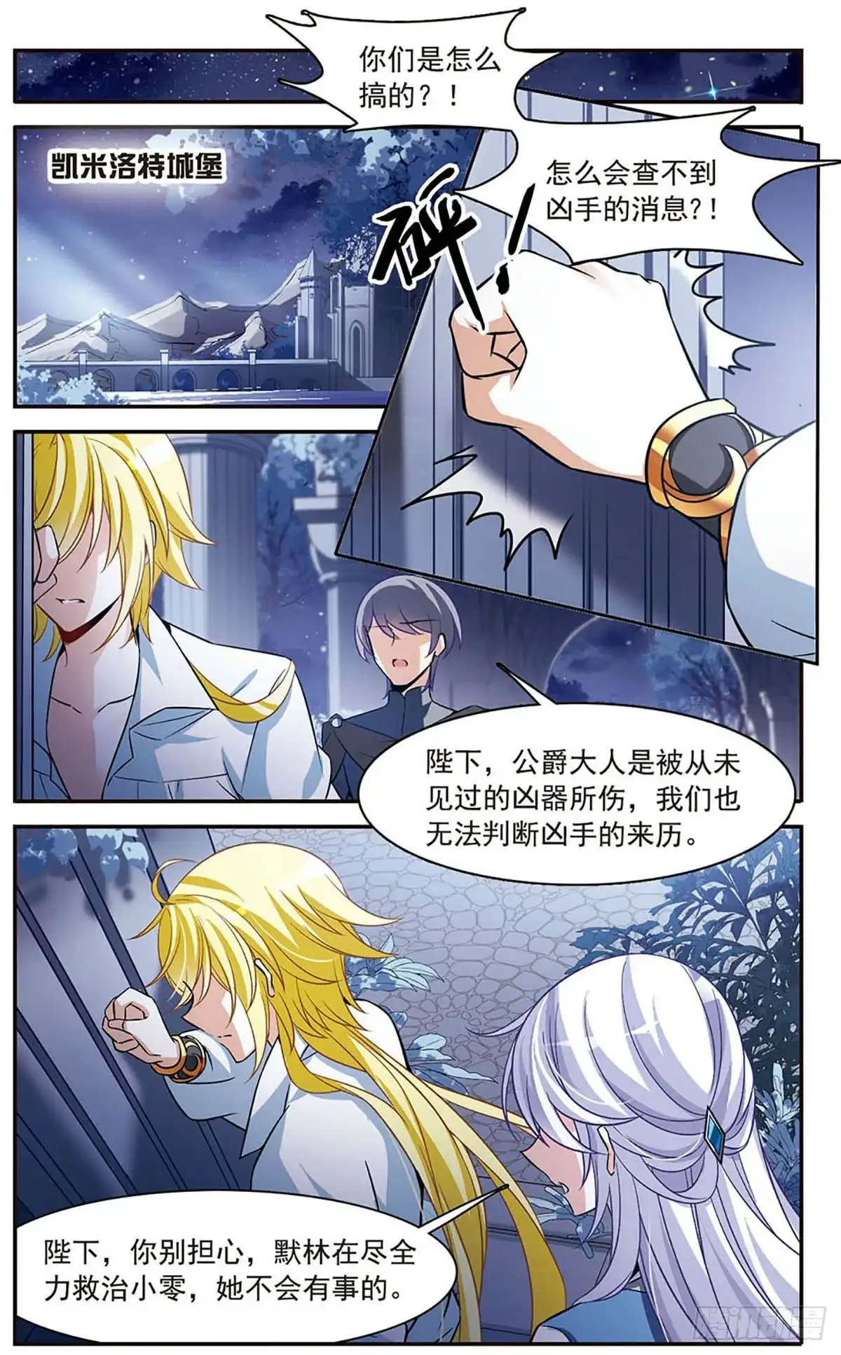 《骑士幻想夜·飒漫画》第149话 第11页