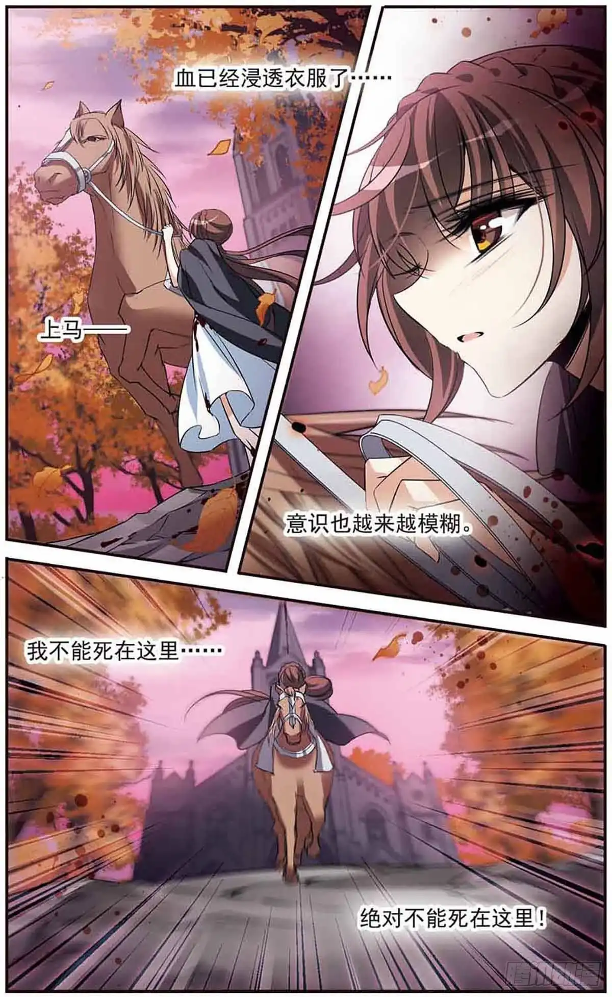 《骑士幻想夜·飒漫画》第149话 第10页