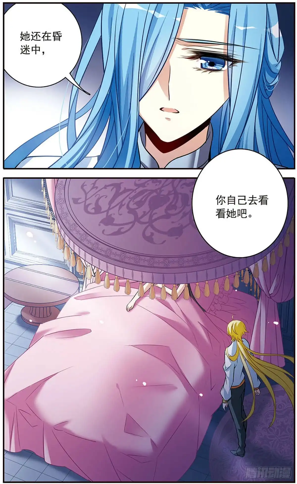 《骑士幻想夜·飒漫画》第149话 第13页