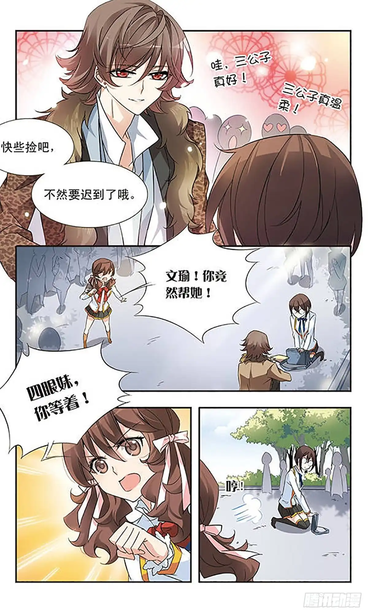 《骑士幻想夜·飒漫画》第15话 第11页