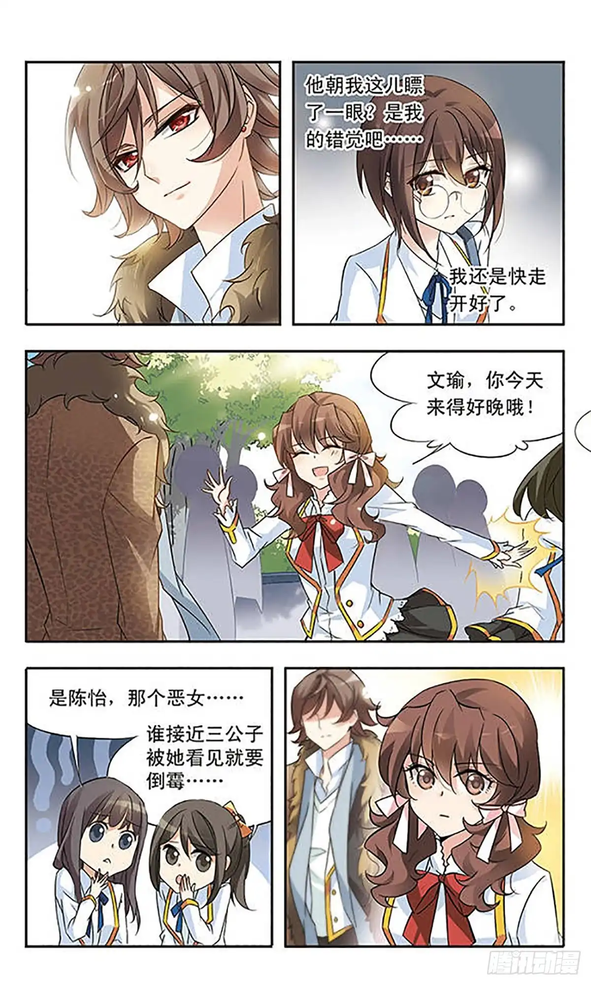 《骑士幻想夜·飒漫画》第15话 第8页