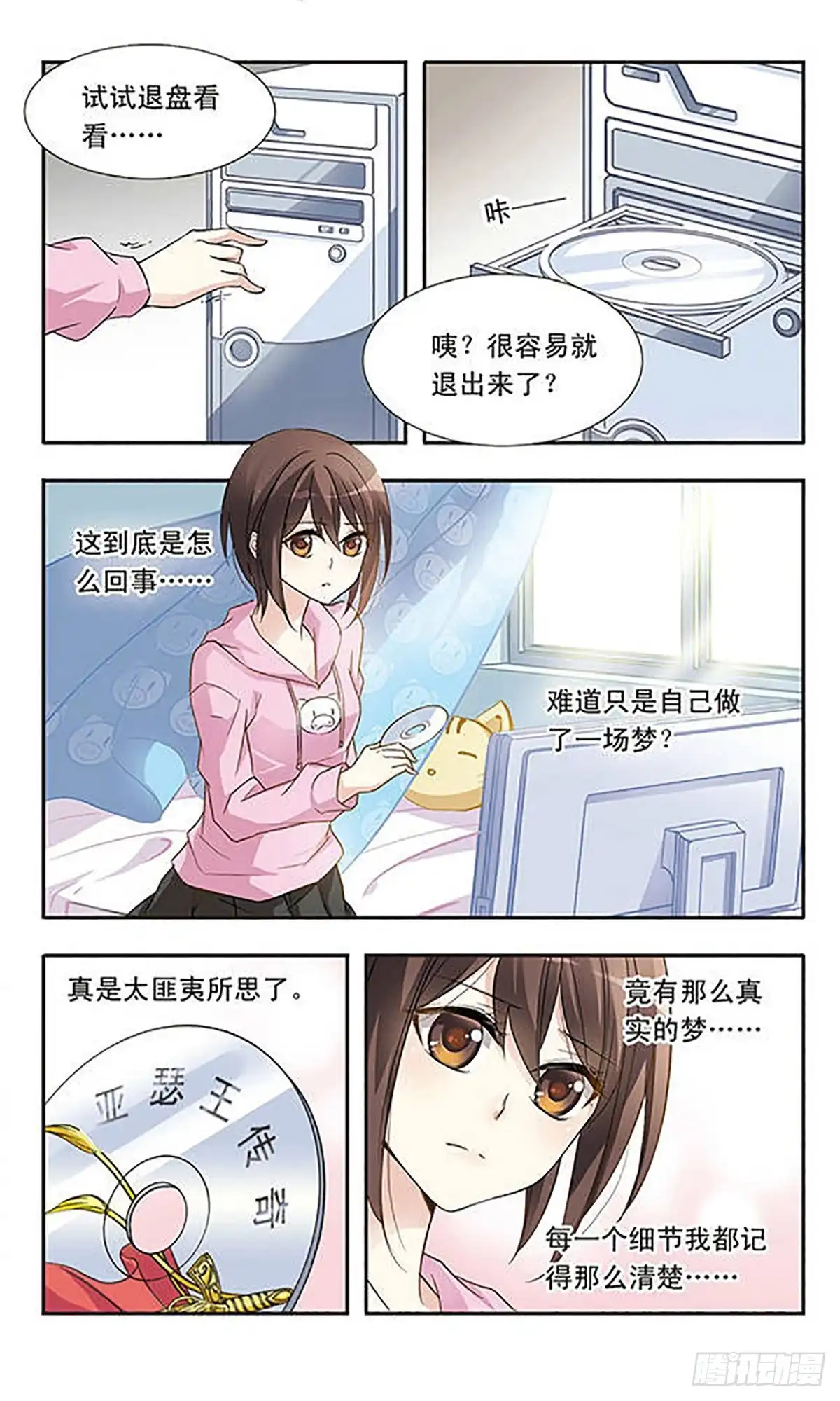 《骑士幻想夜·飒漫画》第15话 第2页
