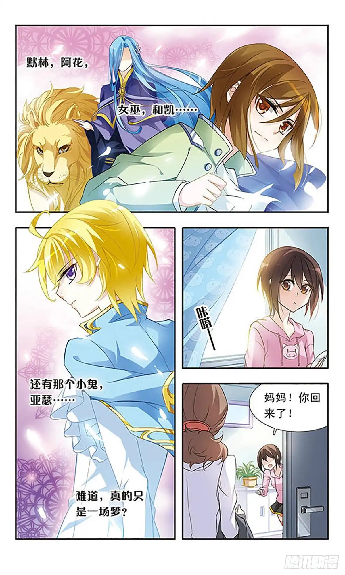 《骑士幻想夜·飒漫画》第15话 第3页
