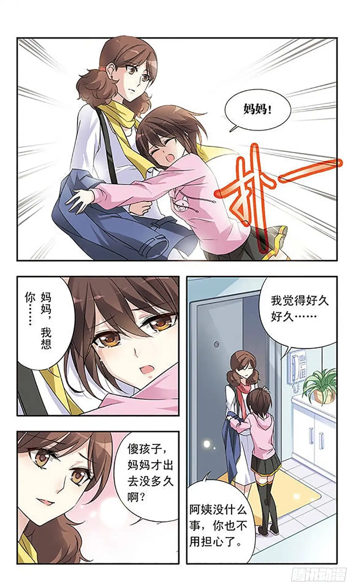 《骑士幻想夜·飒漫画》第15话 第4页