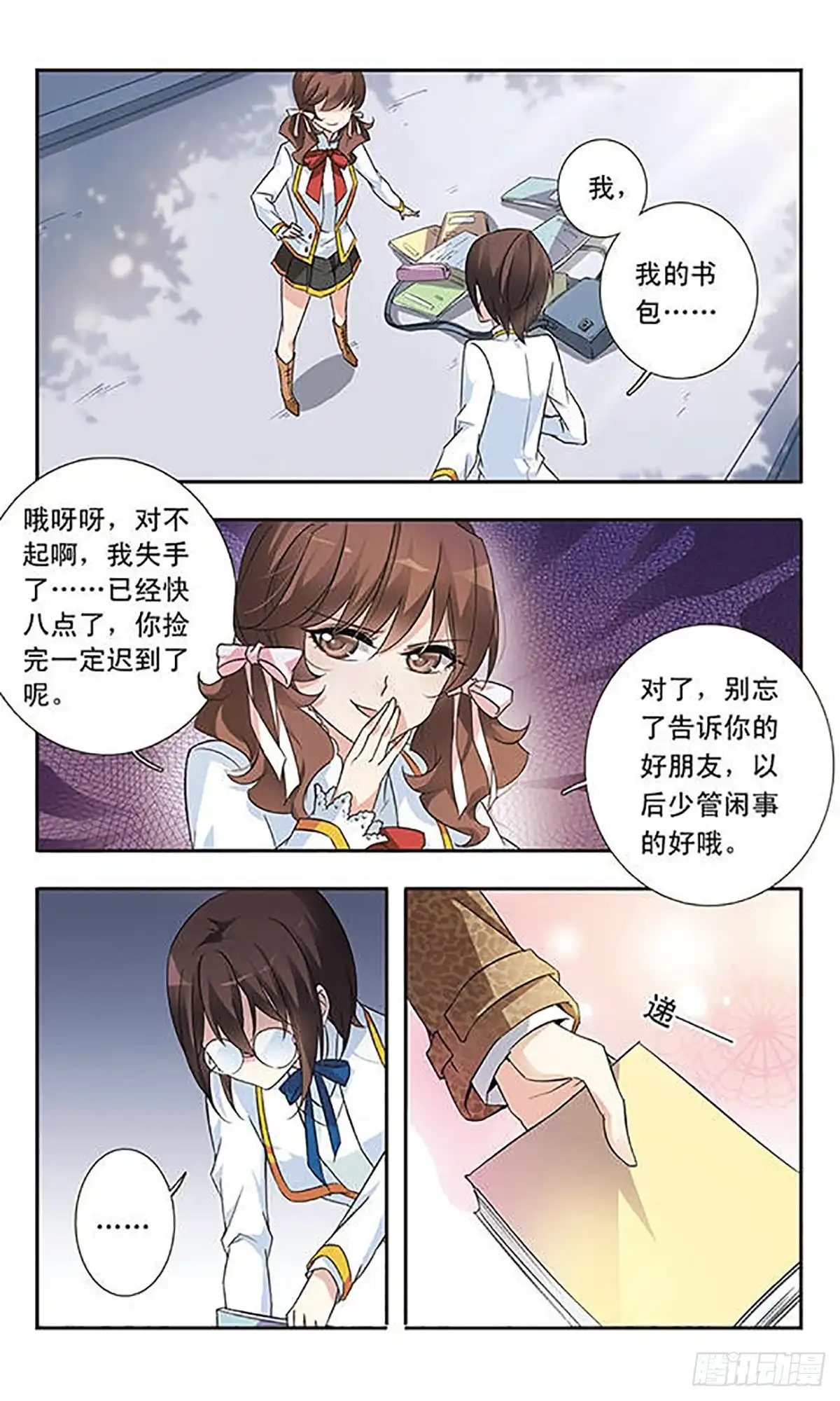 《骑士幻想夜·飒漫画》第15话 第10页
