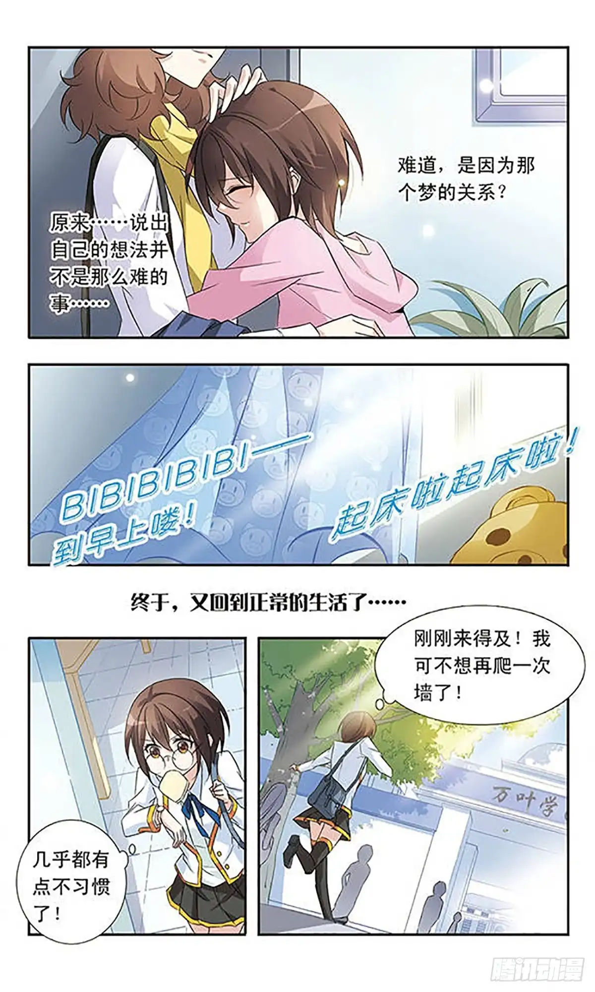 《骑士幻想夜·飒漫画》第15话 第6页