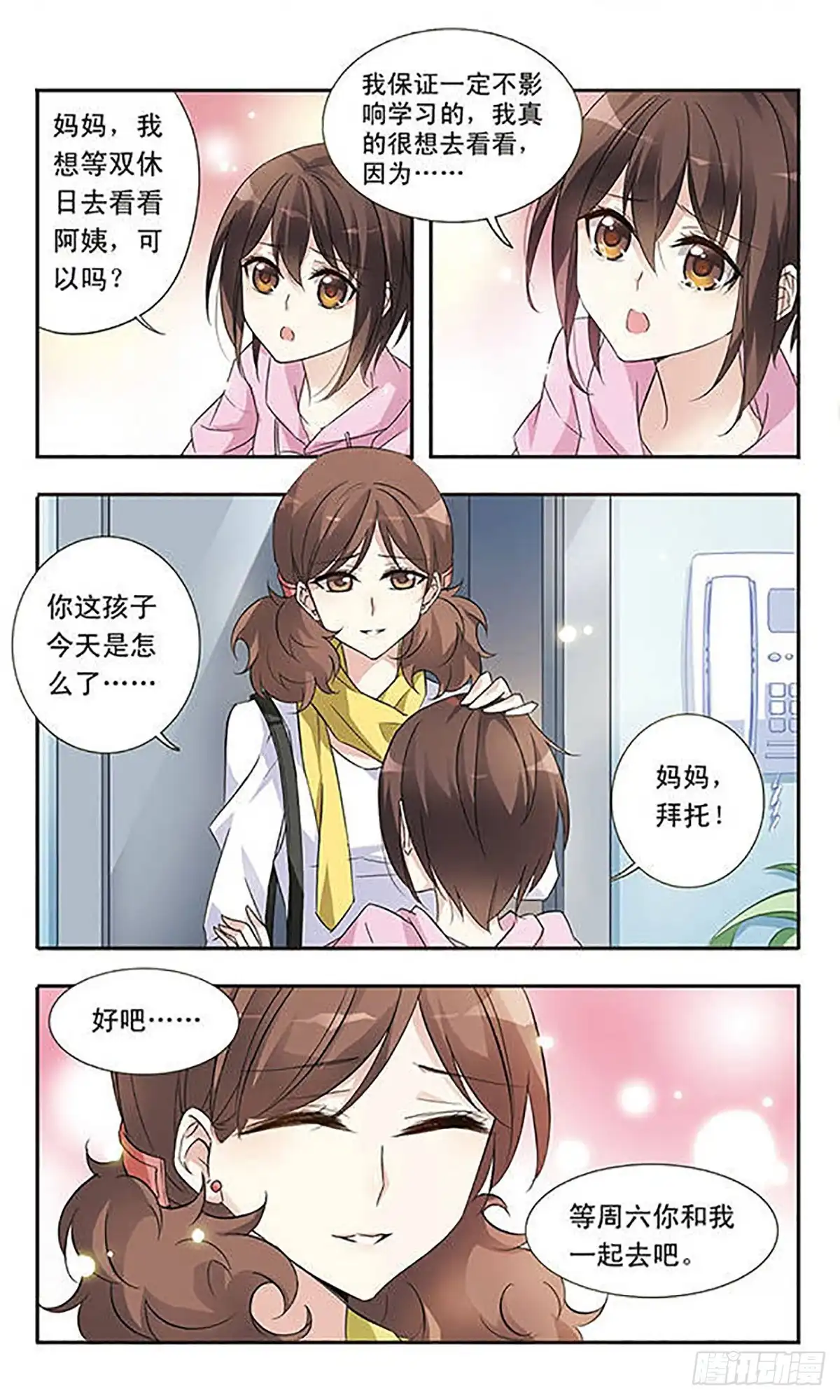 《骑士幻想夜·飒漫画》第15话 第5页