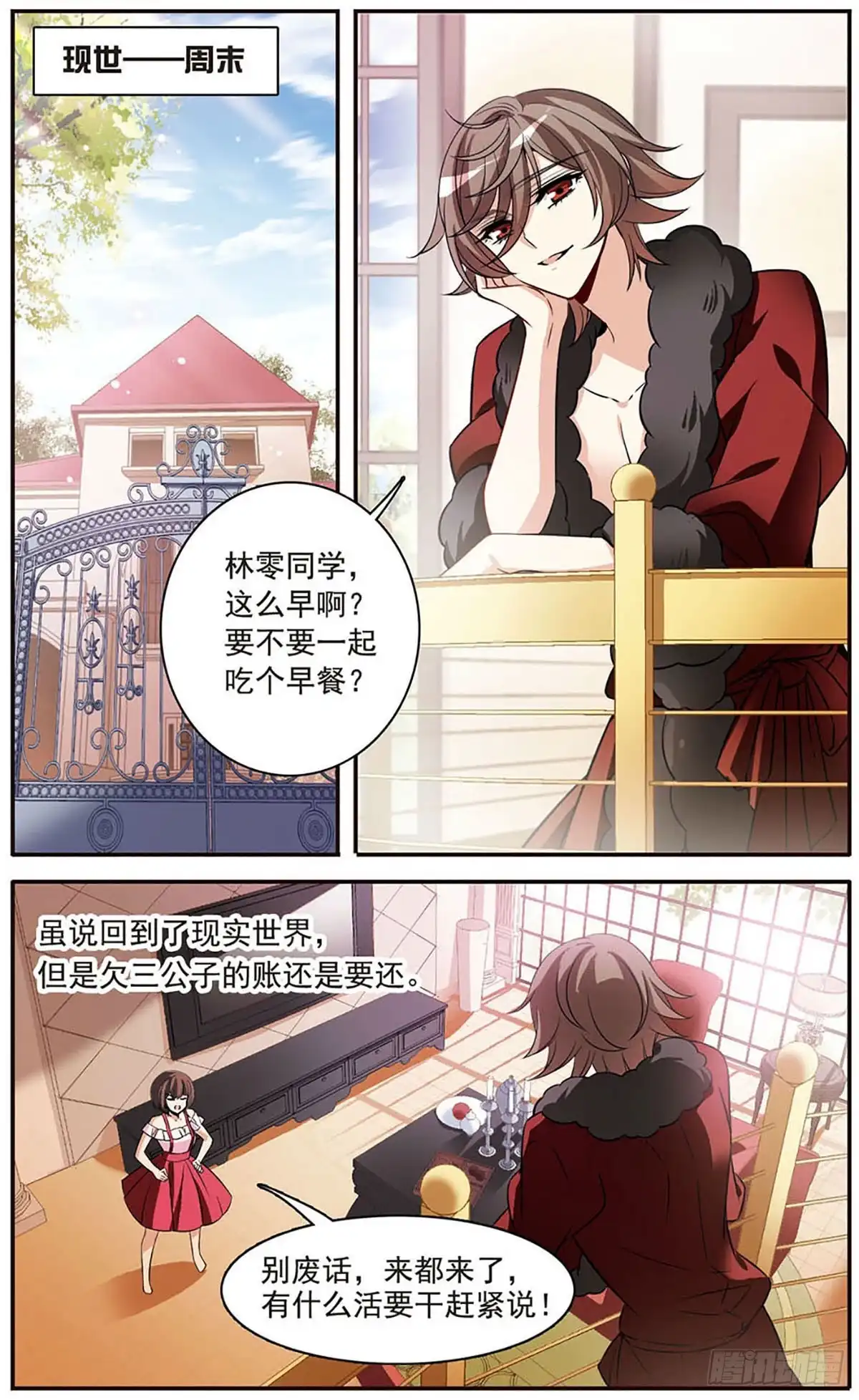 《骑士幻想夜·飒漫画》第150话 第1页