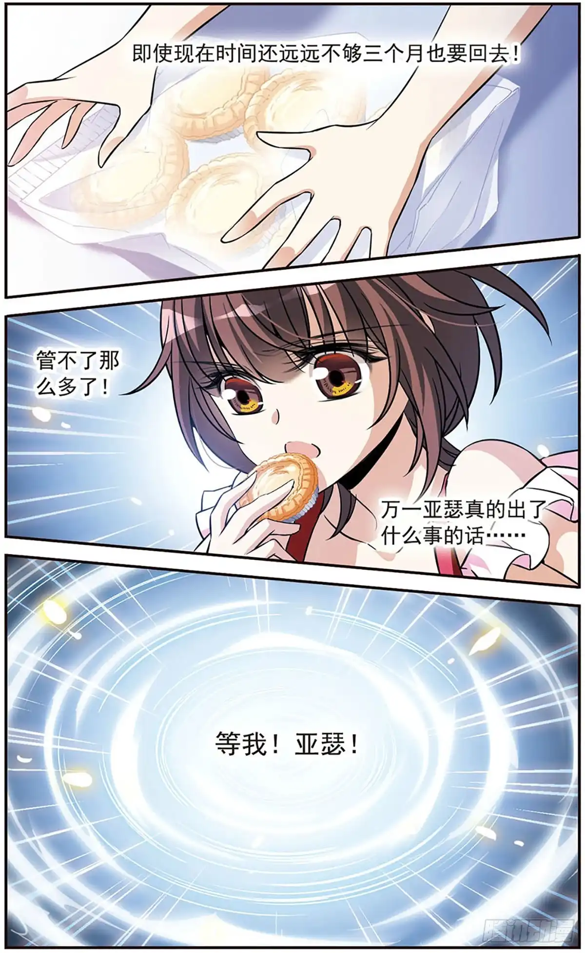 《骑士幻想夜·飒漫画》第150话 第23页