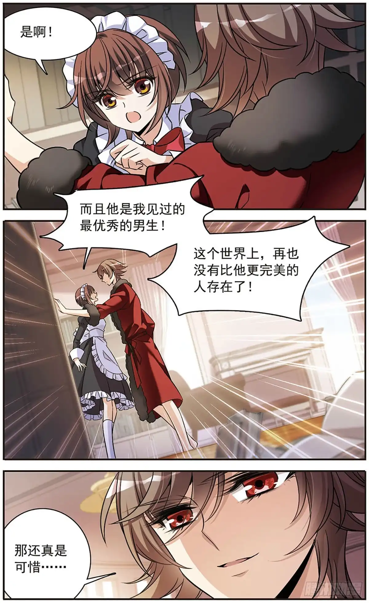 《骑士幻想夜·飒漫画》第150话 第14页