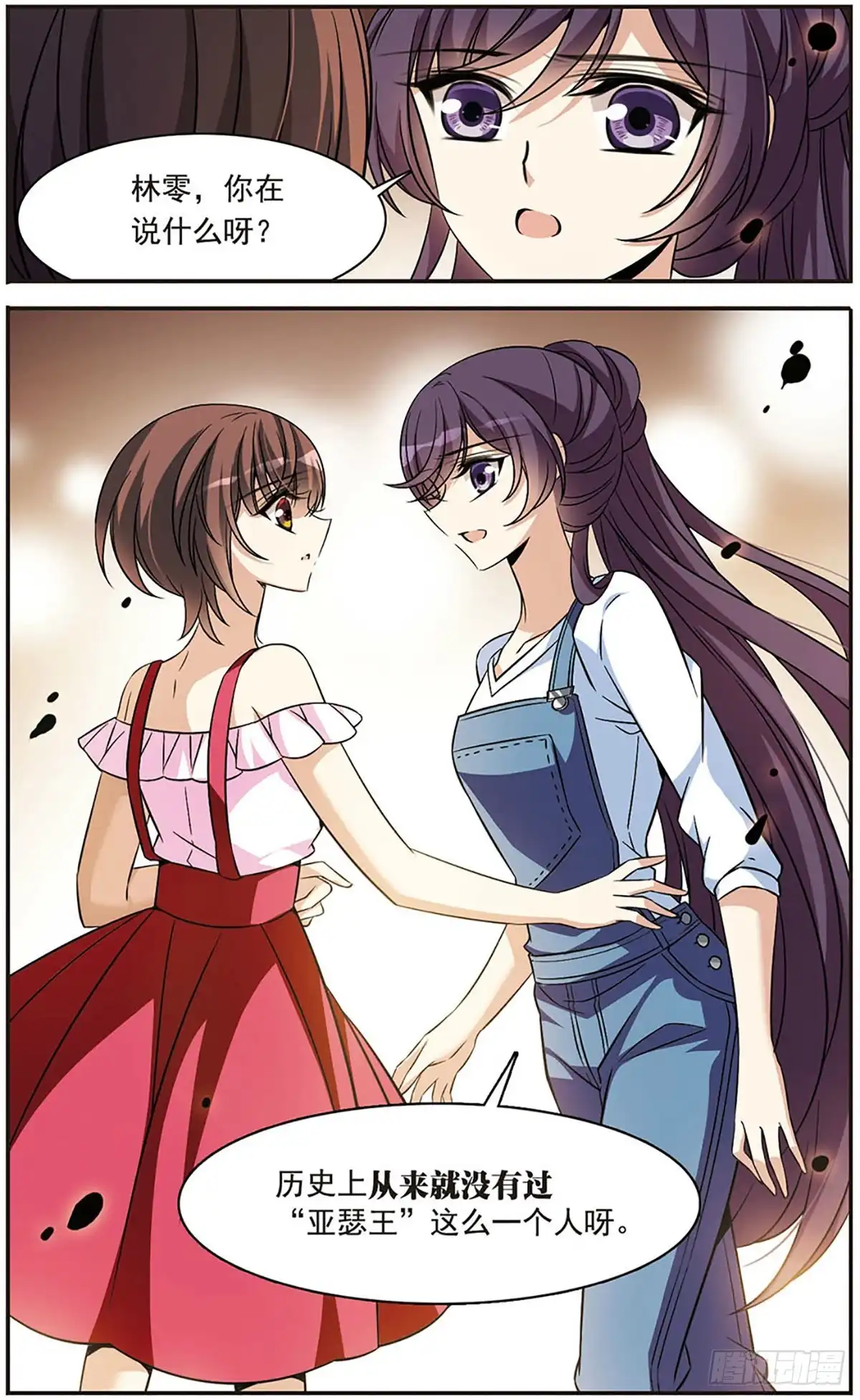 《骑士幻想夜·飒漫画》第150话 第20页