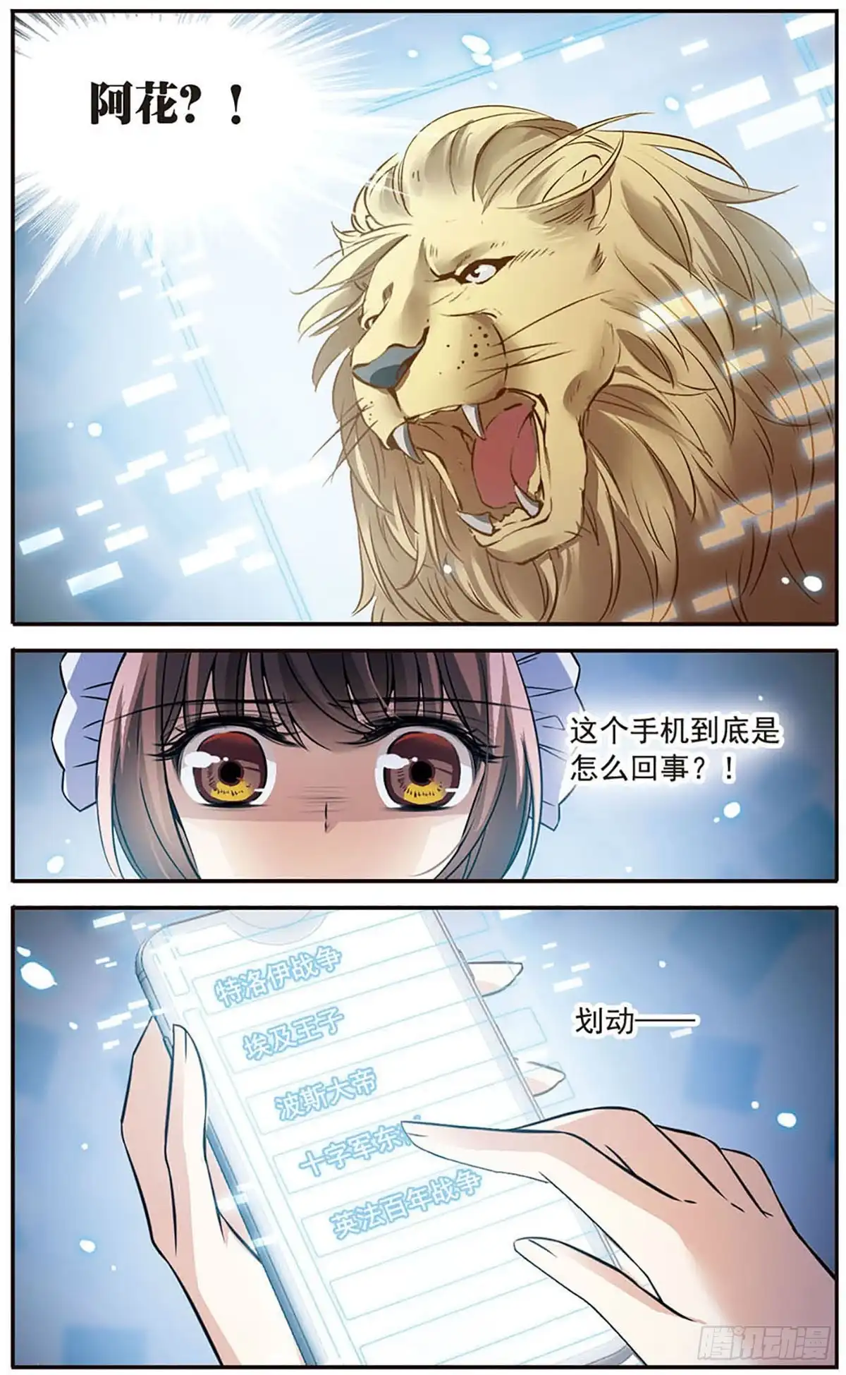 《骑士幻想夜·飒漫画》第150话 第6页