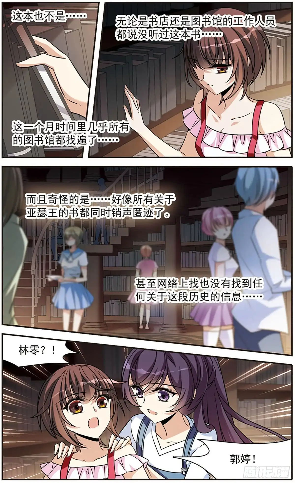 《骑士幻想夜·飒漫画》第150话 第17页