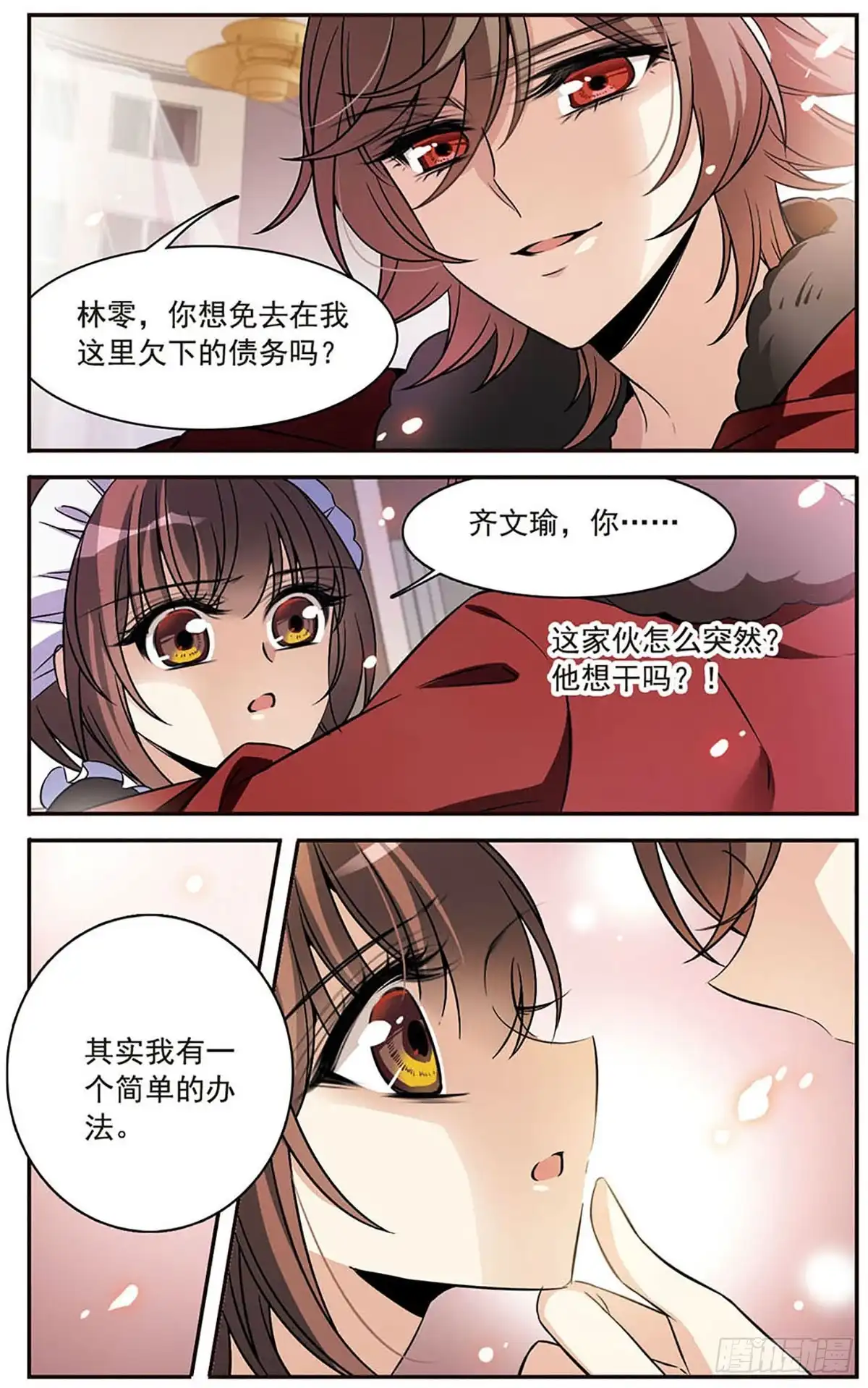 《骑士幻想夜·飒漫画》第150话 第11页