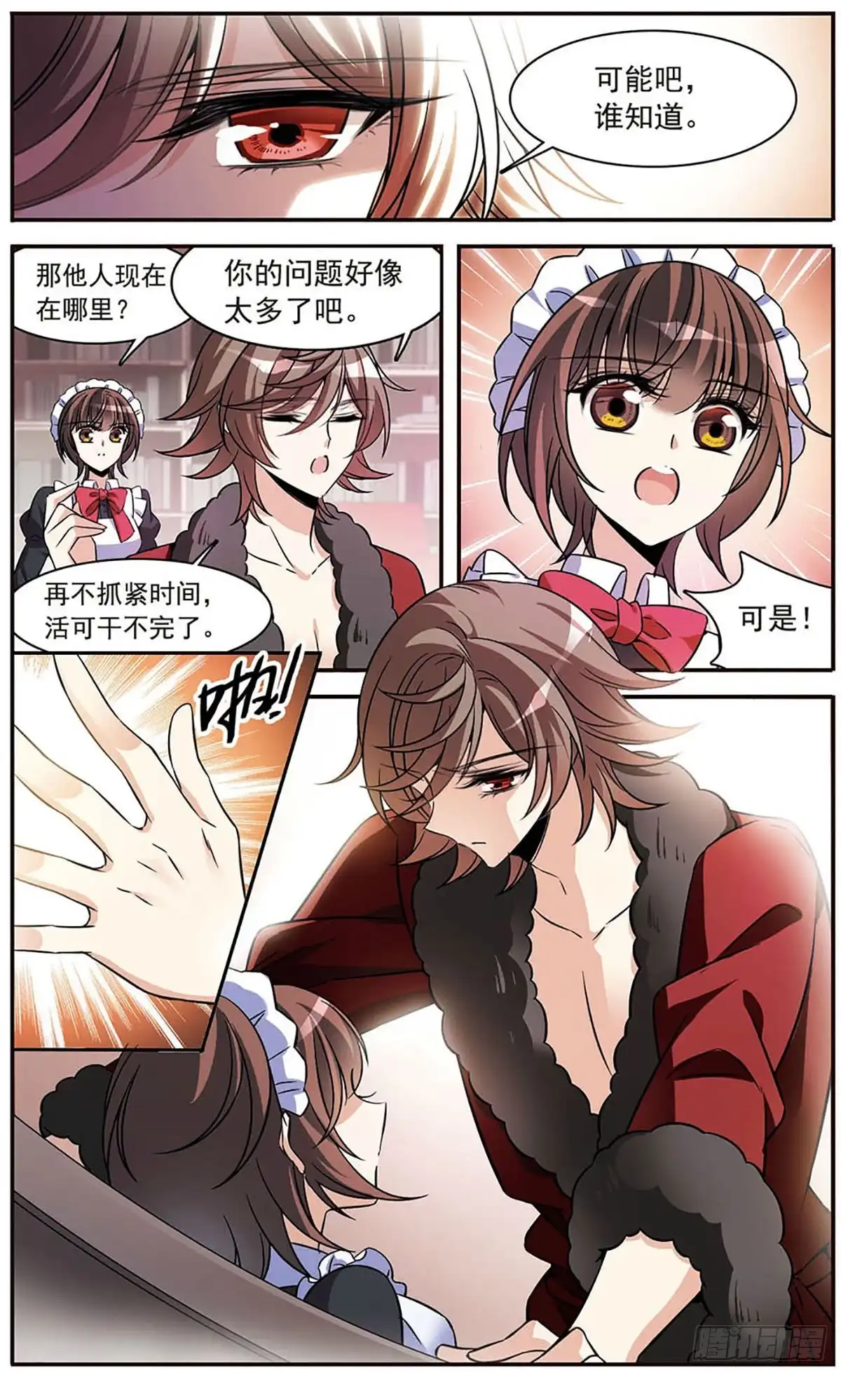 《骑士幻想夜·飒漫画》第150话 第10页