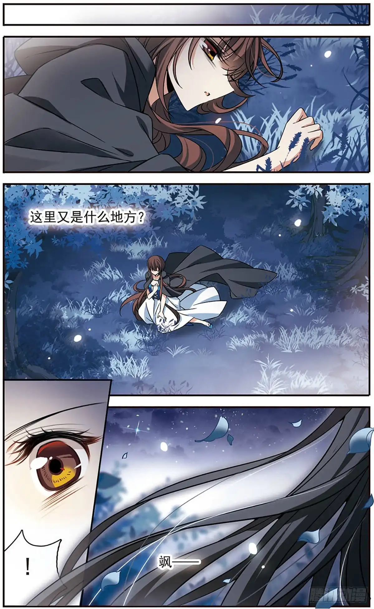 《骑士幻想夜·飒漫画》第150话 第24页