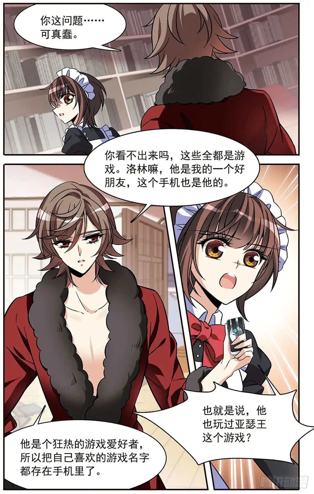 《骑士幻想夜·飒漫画》第150话 第9页