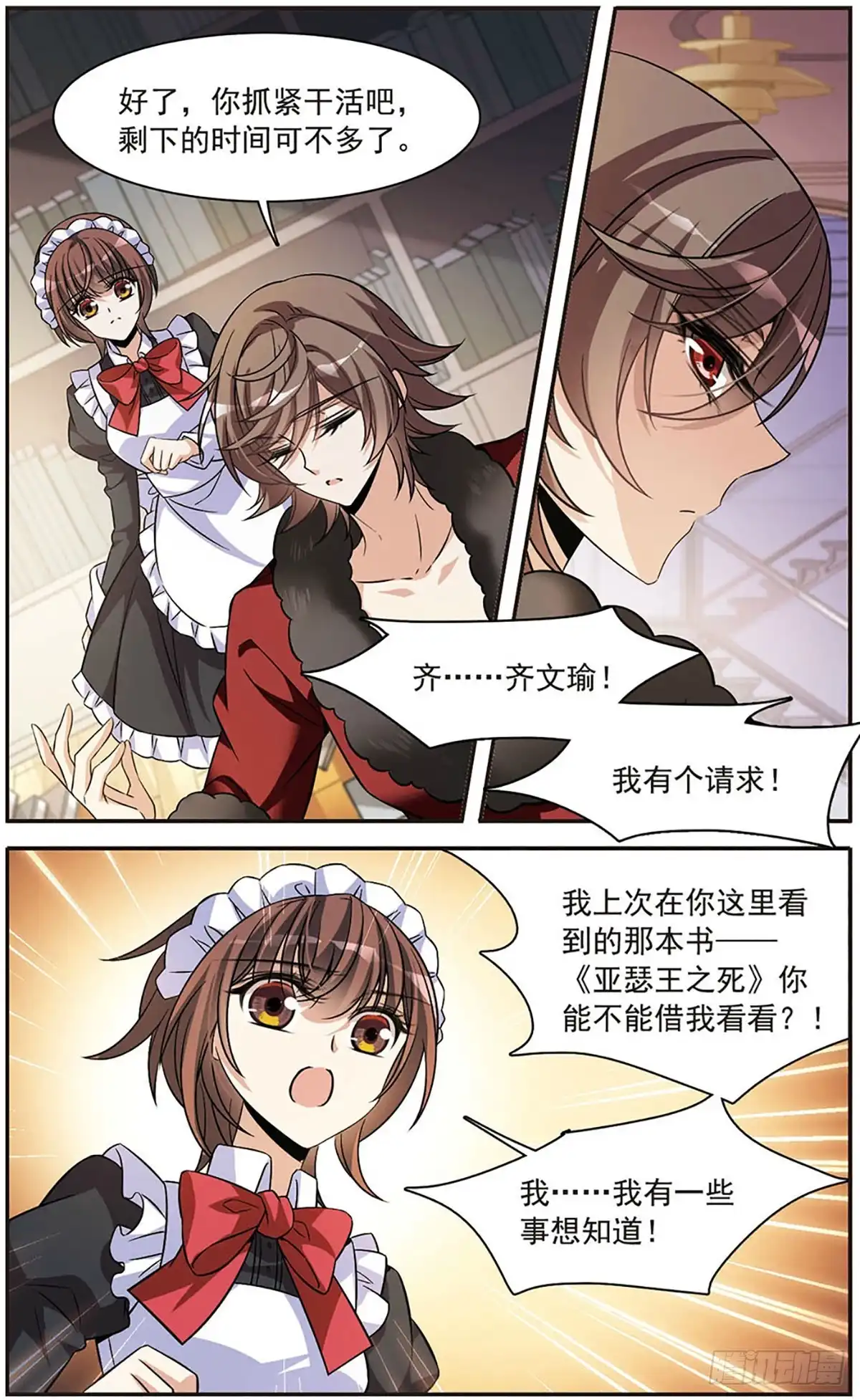 《骑士幻想夜·飒漫画》第150话 第15页