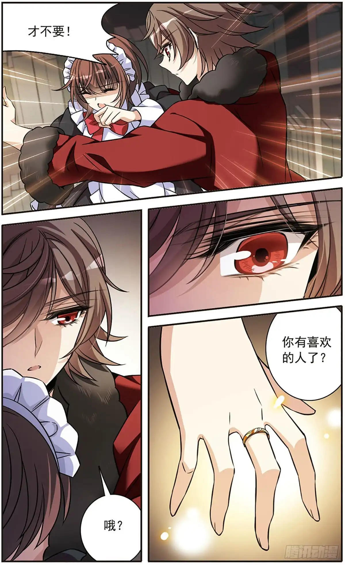 《骑士幻想夜·飒漫画》第150话 第13页