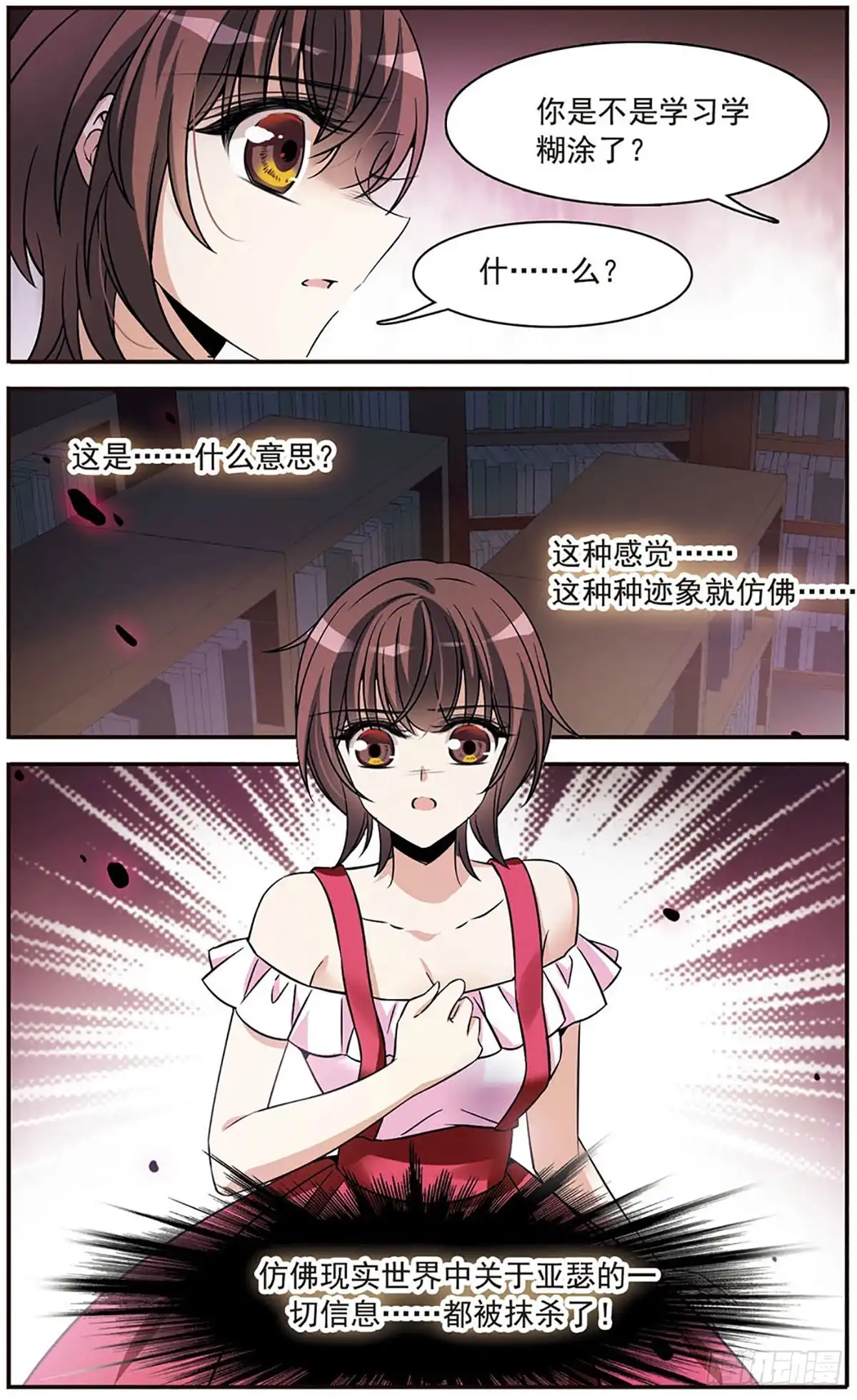 《骑士幻想夜·飒漫画》第150话 第21页