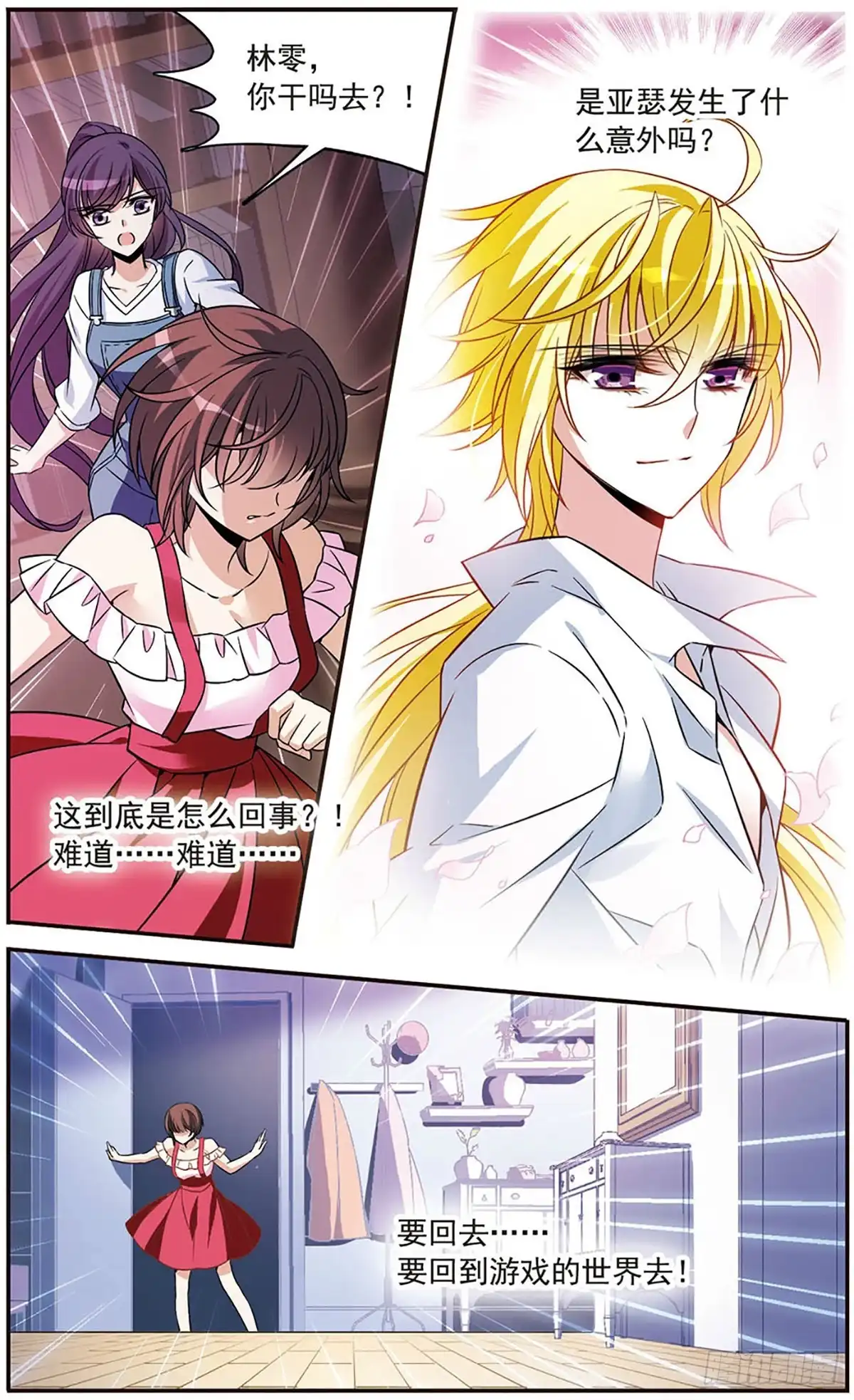 《骑士幻想夜·飒漫画》第150话 第22页