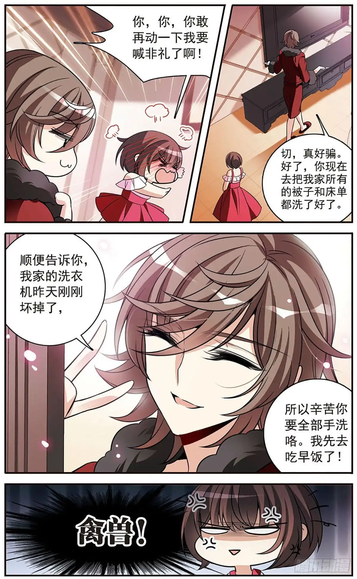 《骑士幻想夜·飒漫画》第150话 第3页