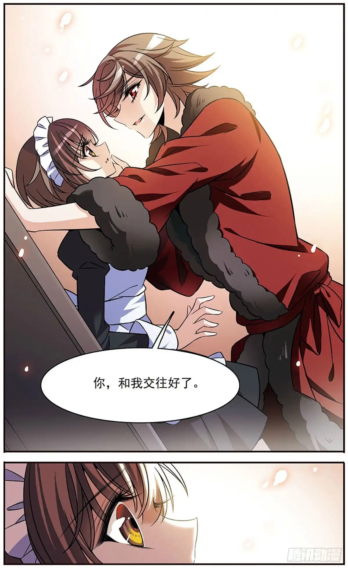 《骑士幻想夜·飒漫画》第150话 第12页
