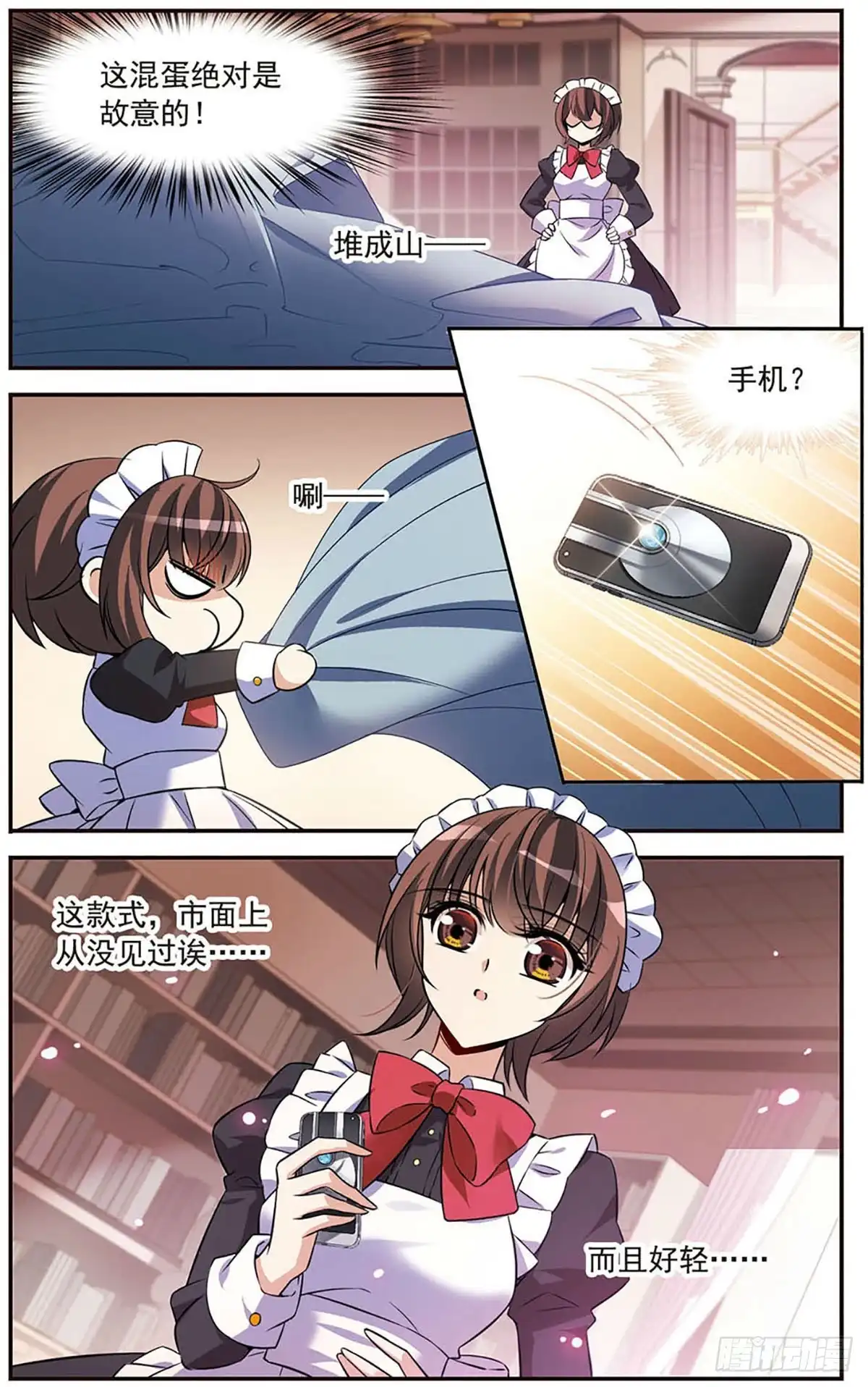 《骑士幻想夜·飒漫画》第150话 第4页