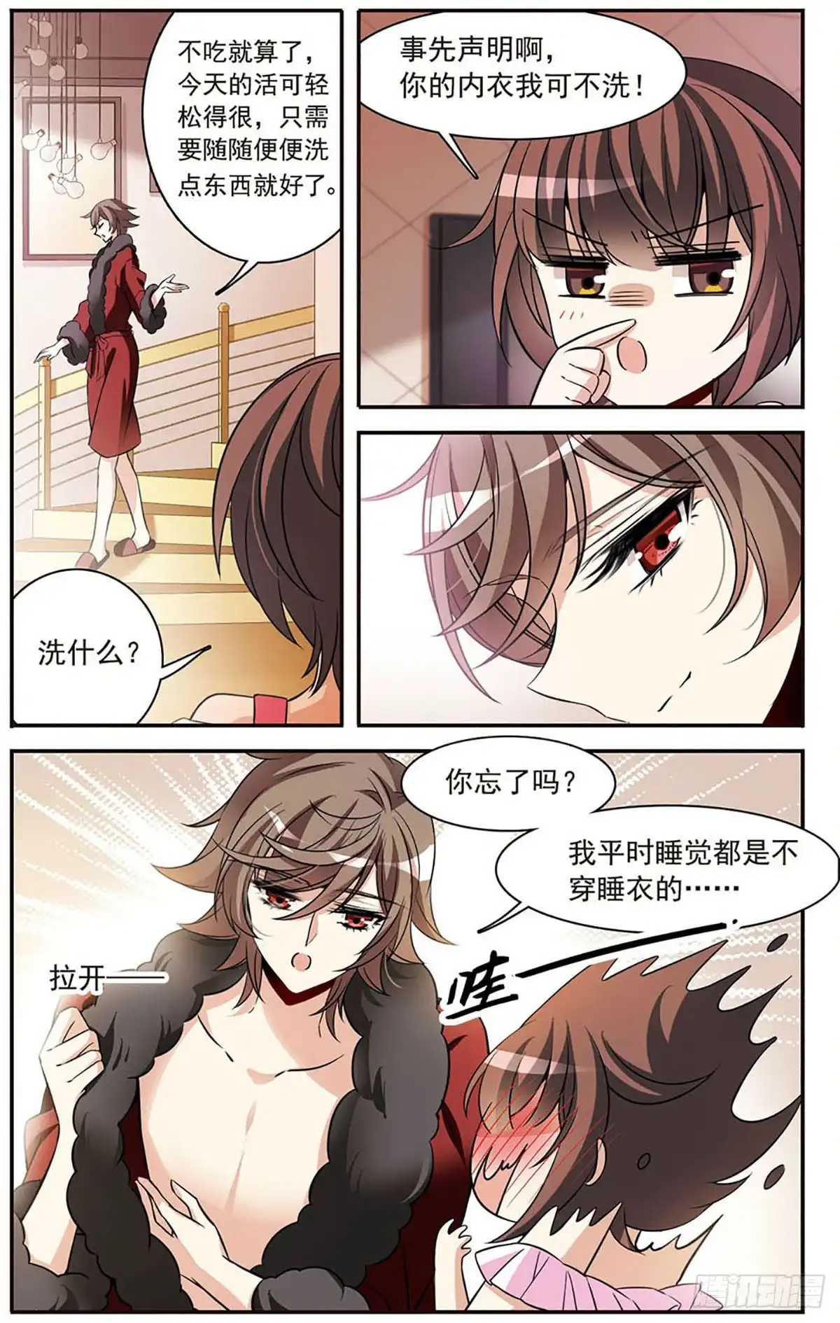 《骑士幻想夜·飒漫画》第150话 第2页