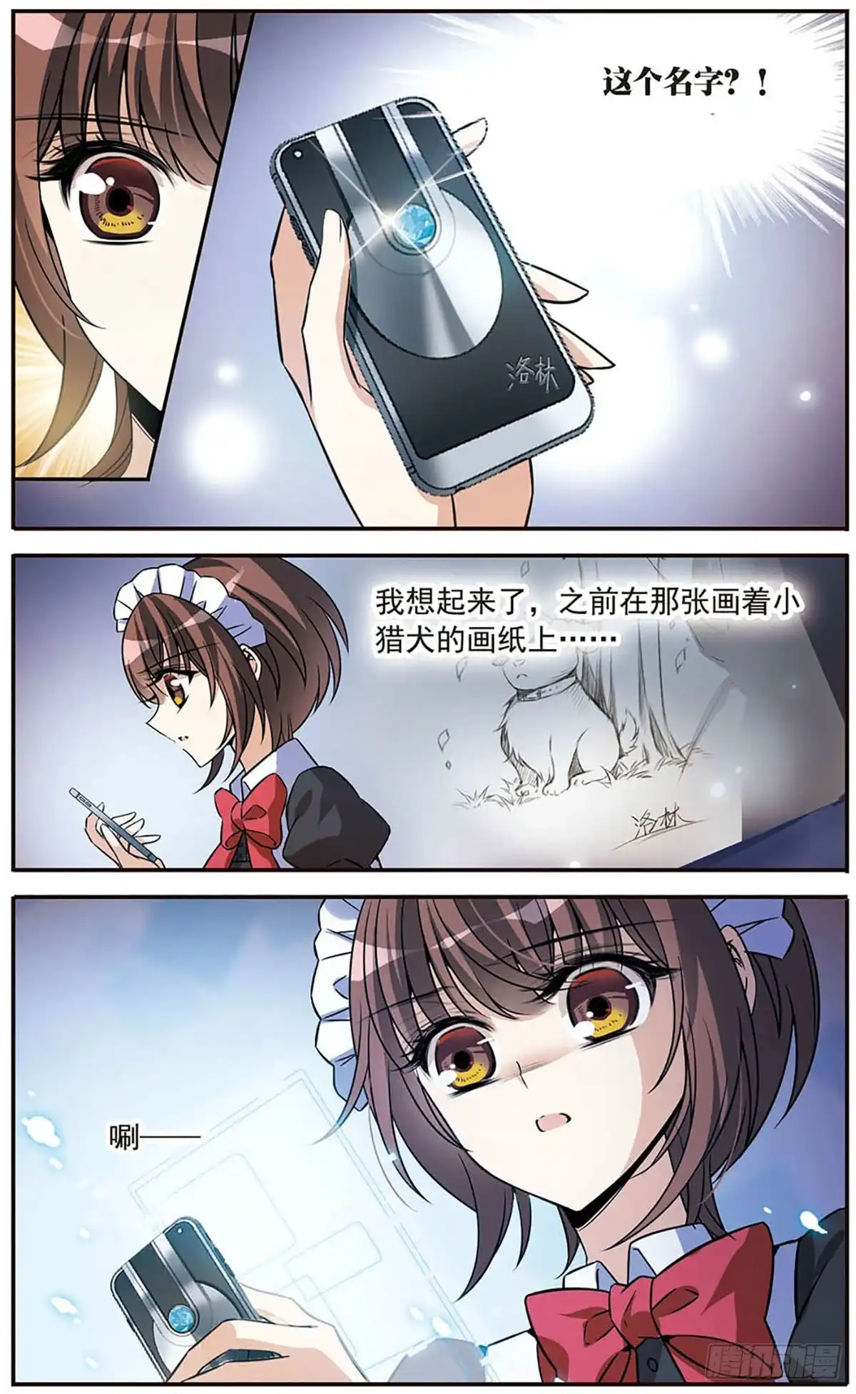 《骑士幻想夜·飒漫画》第150话 第5页