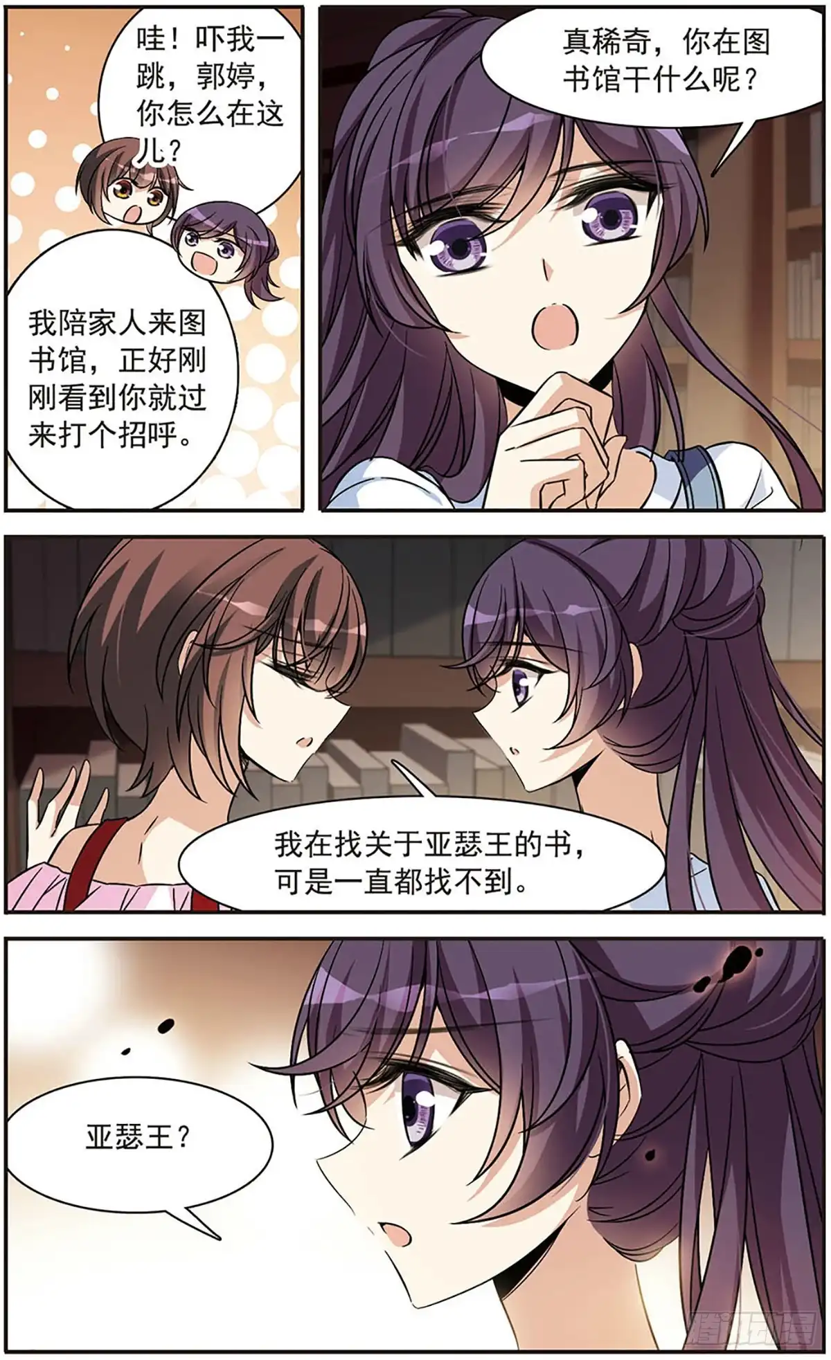 《骑士幻想夜·飒漫画》第150话 第18页