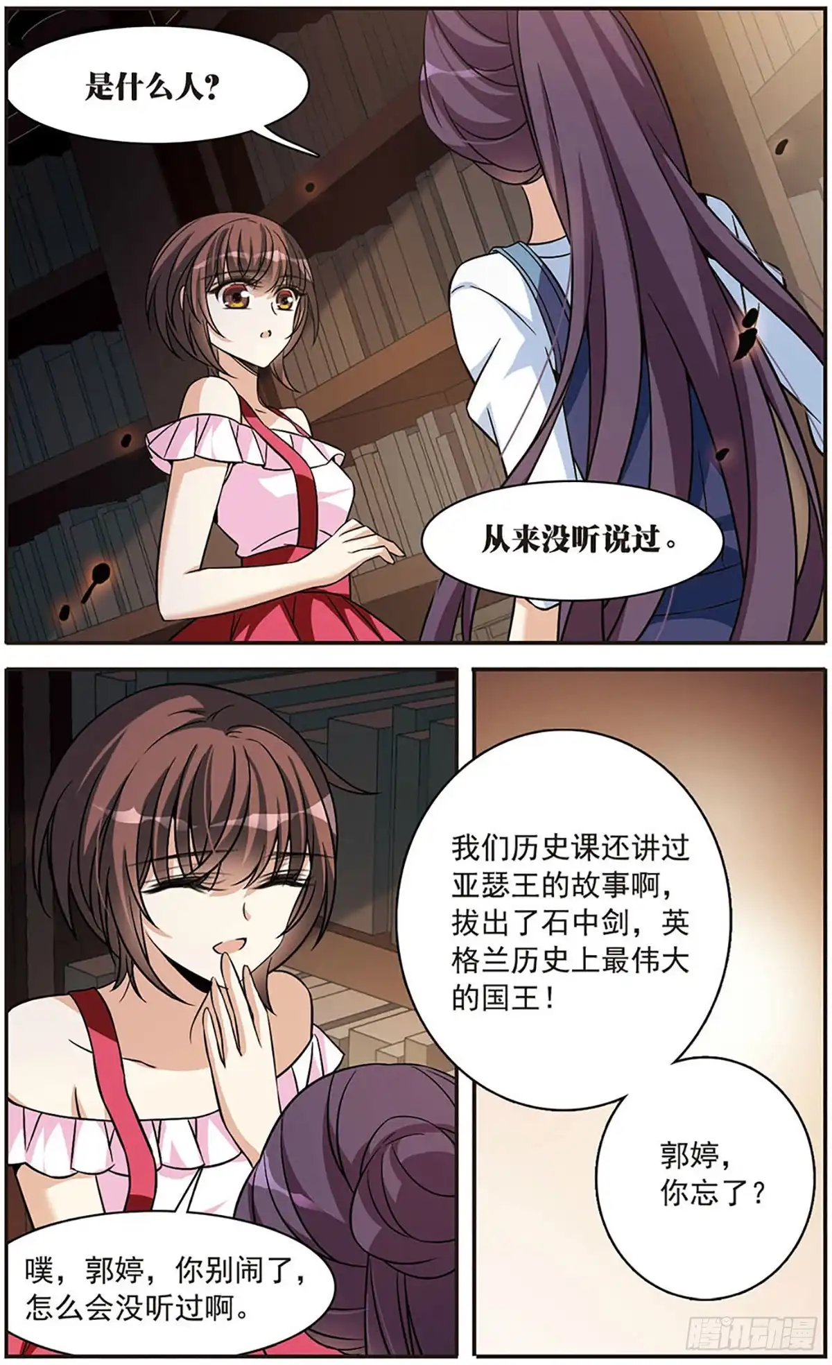 《骑士幻想夜·飒漫画》第150话 第19页