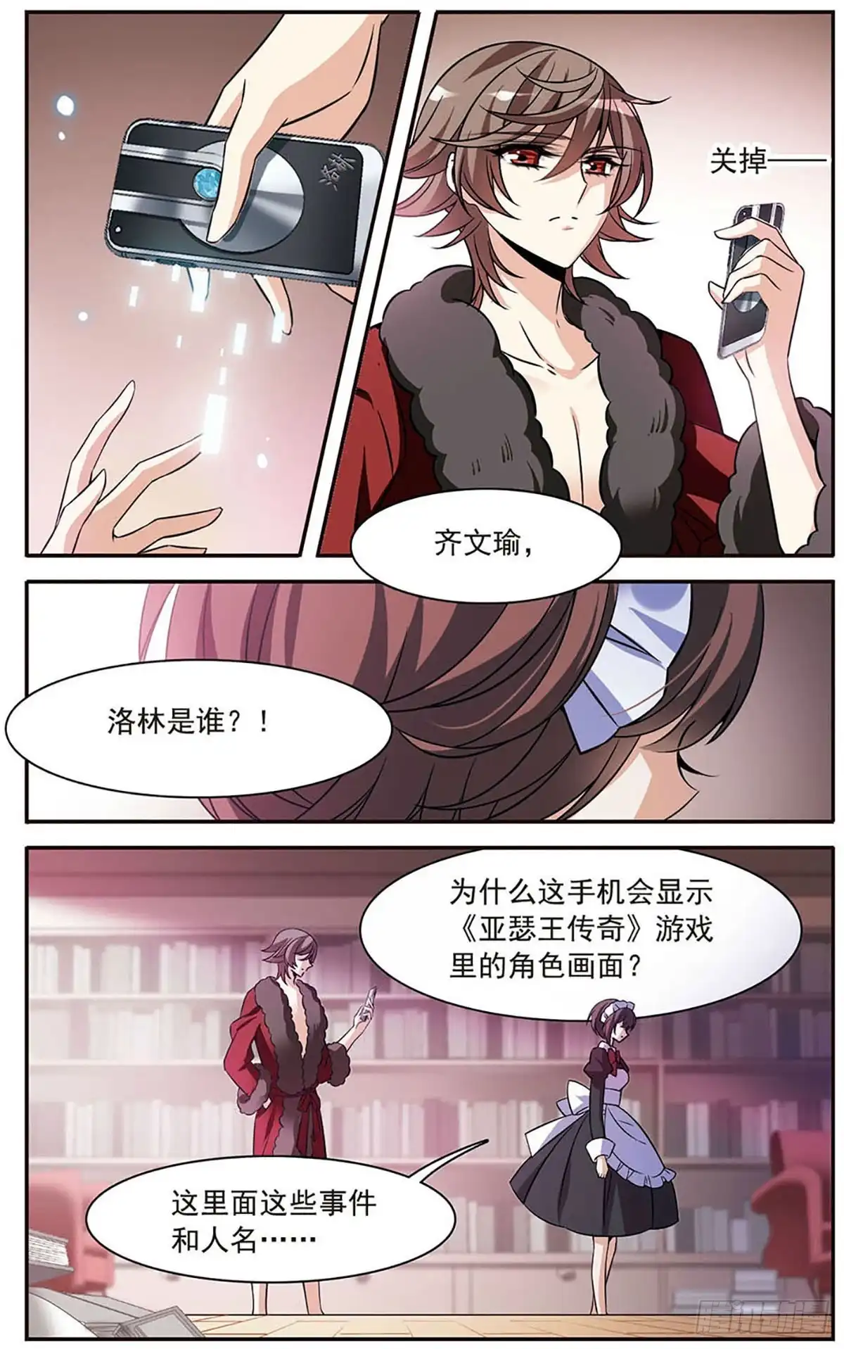 《骑士幻想夜·飒漫画》第150话 第8页