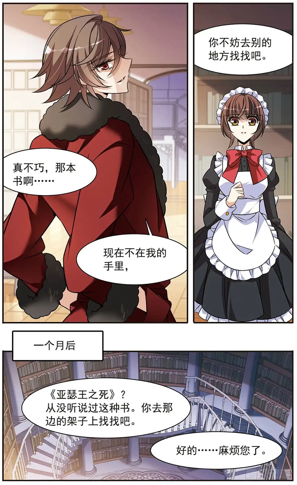 《骑士幻想夜·飒漫画》第150话 第16页