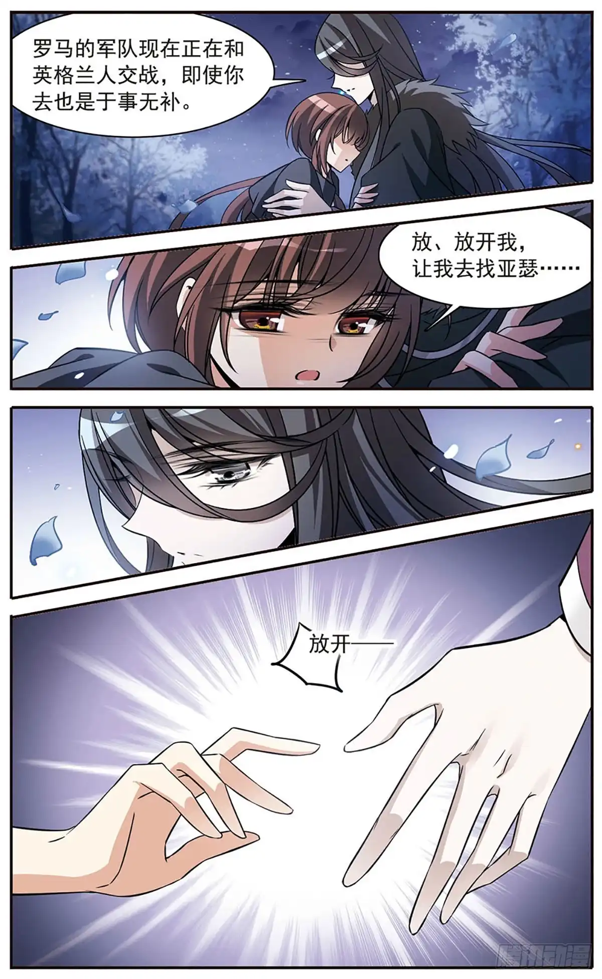 《骑士幻想夜·飒漫画》第151话 第4页
