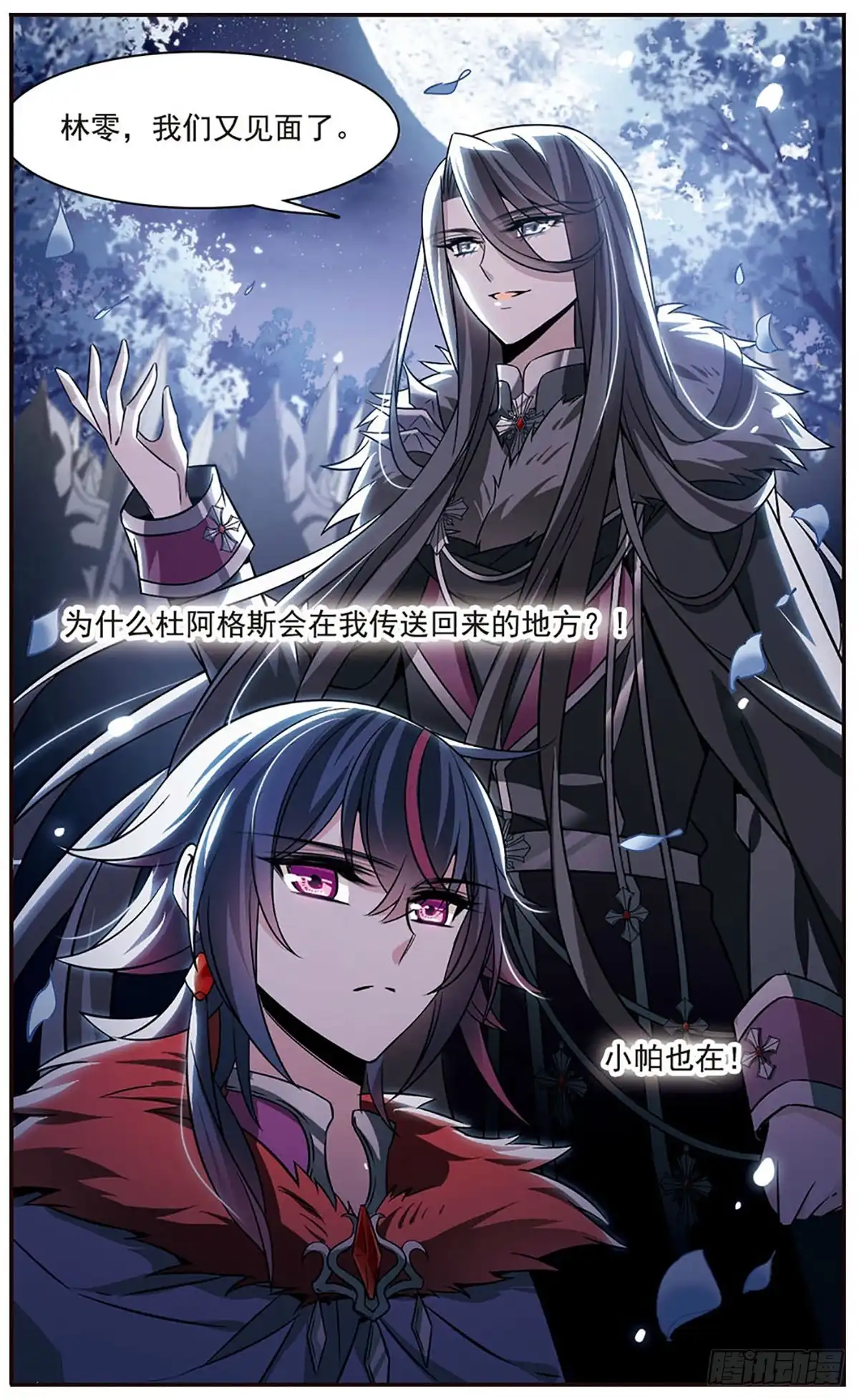 《骑士幻想夜·飒漫画》第151话 第1页