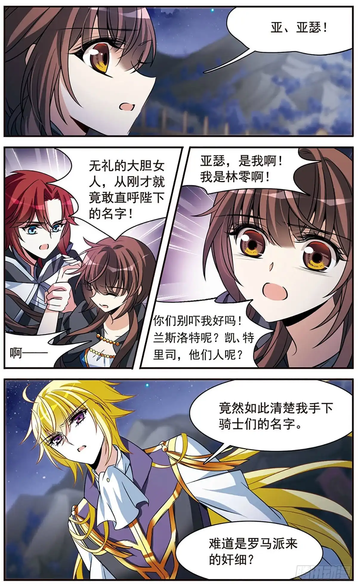 《骑士幻想夜·飒漫画》第151话 第15页