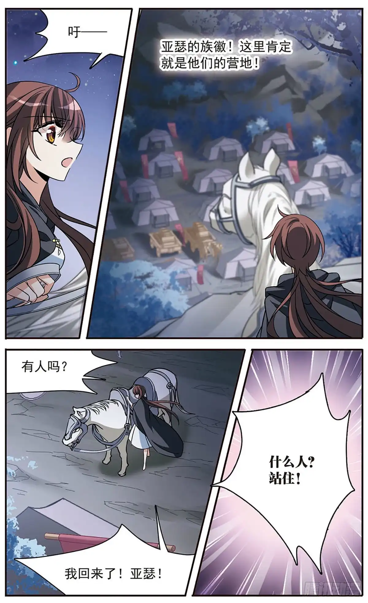 《骑士幻想夜·飒漫画》第151话 第8页
