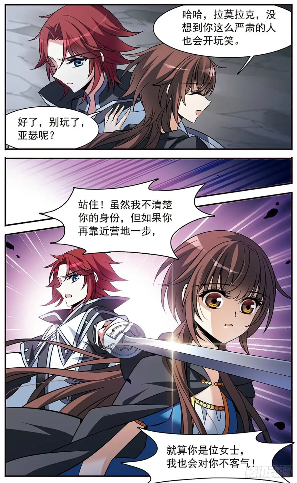 《骑士幻想夜·飒漫画》第151话 第10页