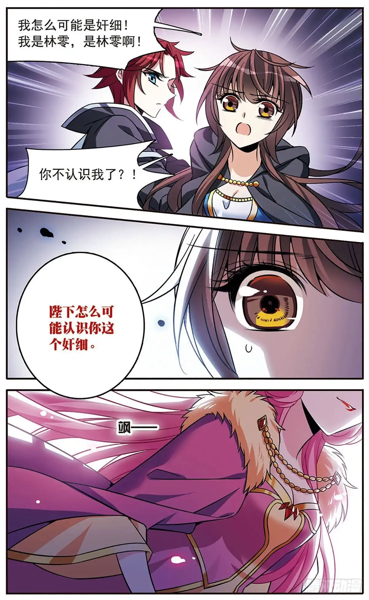 《骑士幻想夜·飒漫画》第151话 第16页